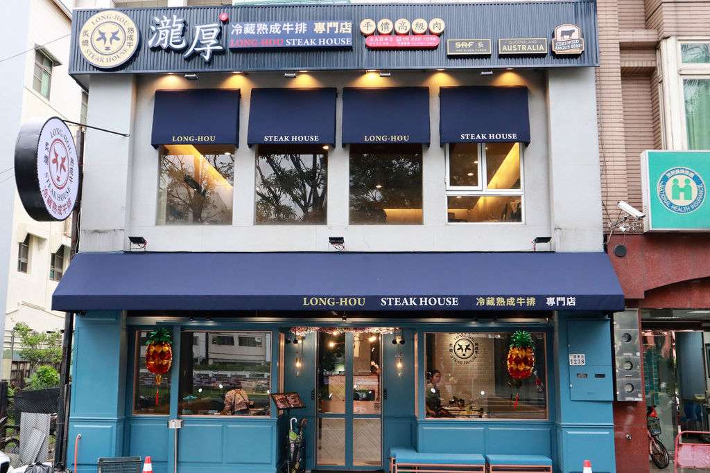 瀧厚炙燒熟成牛排