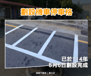 畫設機車停車格 (1)